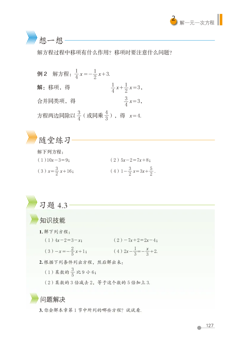 鲁教版6年级数学上册高清教材_4-教培资料-26年最新资料-同步更新_初中高中教资_03科三专项（进去保存报考的学科即可）_02科三专项（笔记真题思维导图教学设计版本二）