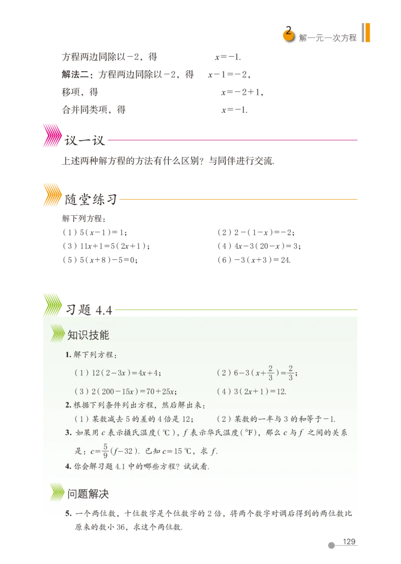鲁教版6年级数学上册高清教材_4-教培资料-26年最新资料-同步更新_初中高中教资_03科三专项（进去保存报考的学科即可）_02科三专项（笔记真题思维导图教学设计版本二）