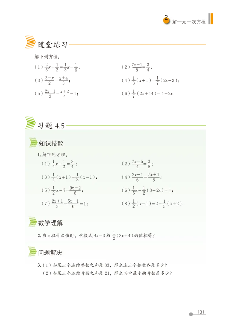 鲁教版6年级数学上册高清教材_4-教培资料-26年最新资料-同步更新_初中高中教资_03科三专项（进去保存报考的学科即可）_02科三专项（笔记真题思维导图教学设计版本二）