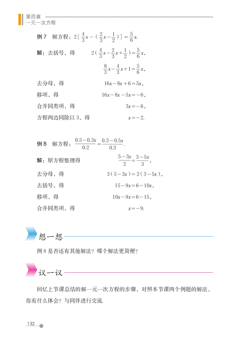 鲁教版6年级数学上册高清教材_4-教培资料-26年最新资料-同步更新_初中高中教资_03科三专项（进去保存报考的学科即可）_02科三专项（笔记真题思维导图教学设计版本二）