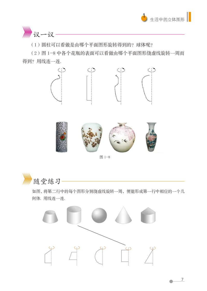 鲁教版6年级数学上册高清教材_4-教培资料-26年最新资料-同步更新_初中高中教资_03科三专项（进去保存报考的学科即可）_02科三专项（笔记真题思维导图教学设计版本二）