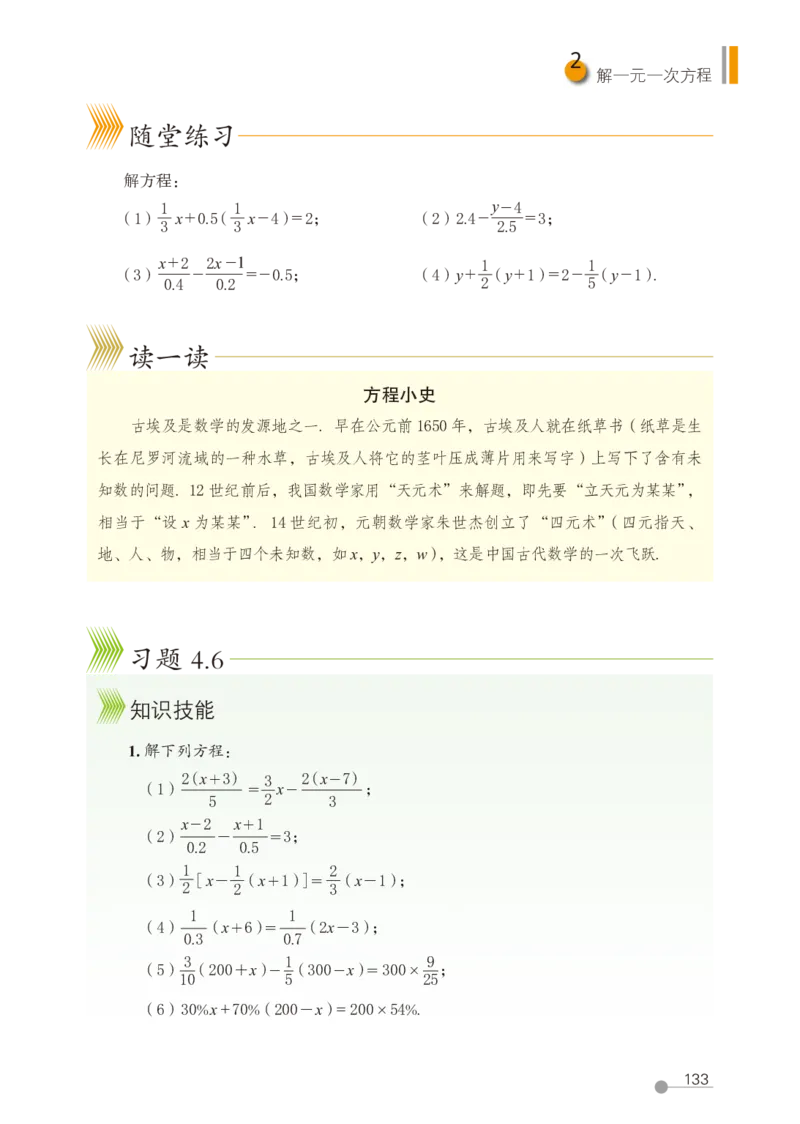 鲁教版6年级数学上册高清教材_4-教培资料-26年最新资料-同步更新_初中高中教资_03科三专项（进去保存报考的学科即可）_02科三专项（笔记真题思维导图教学设计版本二）