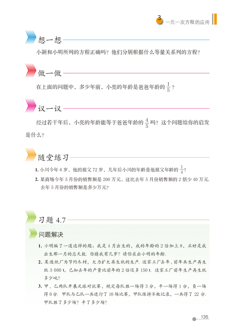 鲁教版6年级数学上册高清教材_4-教培资料-26年最新资料-同步更新_初中高中教资_03科三专项（进去保存报考的学科即可）_02科三专项（笔记真题思维导图教学设计版本二）