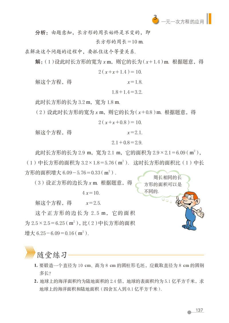 鲁教版6年级数学上册高清教材_4-教培资料-26年最新资料-同步更新_初中高中教资_03科三专项（进去保存报考的学科即可）_02科三专项（笔记真题思维导图教学设计版本二）