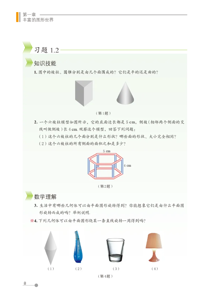 鲁教版6年级数学上册高清教材_4-教培资料-26年最新资料-同步更新_初中高中教资_03科三专项（进去保存报考的学科即可）_02科三专项（笔记真题思维导图教学设计版本二）