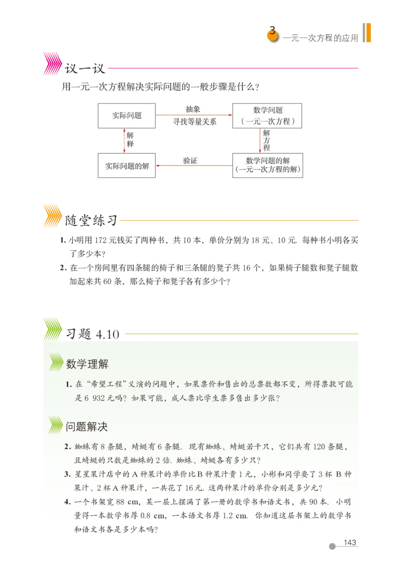 鲁教版6年级数学上册高清教材_4-教培资料-26年最新资料-同步更新_初中高中教资_03科三专项（进去保存报考的学科即可）_02科三专项（笔记真题思维导图教学设计版本二）