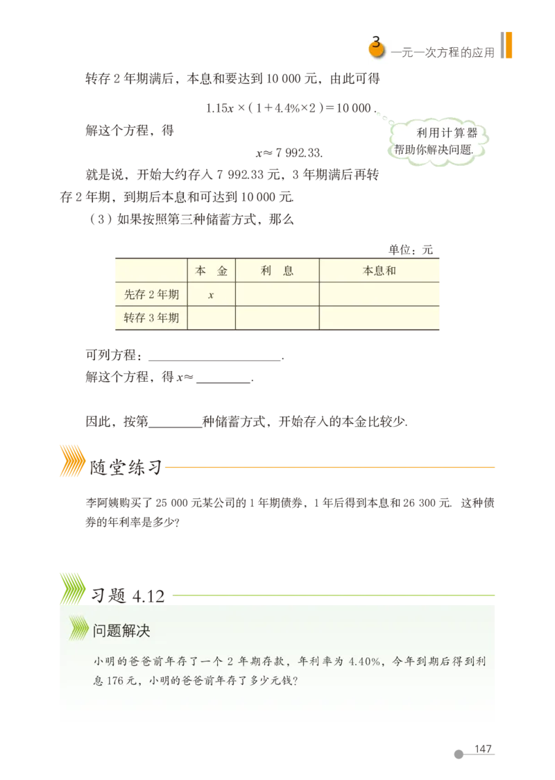鲁教版6年级数学上册高清教材_4-教培资料-26年最新资料-同步更新_初中高中教资_03科三专项（进去保存报考的学科即可）_02科三专项（笔记真题思维导图教学设计版本二）