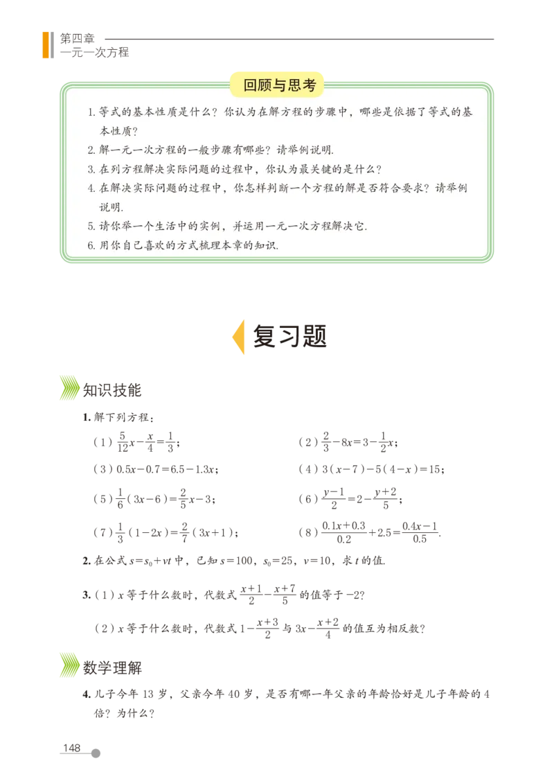 鲁教版6年级数学上册高清教材_4-教培资料-26年最新资料-同步更新_初中高中教资_03科三专项（进去保存报考的学科即可）_02科三专项（笔记真题思维导图教学设计版本二）