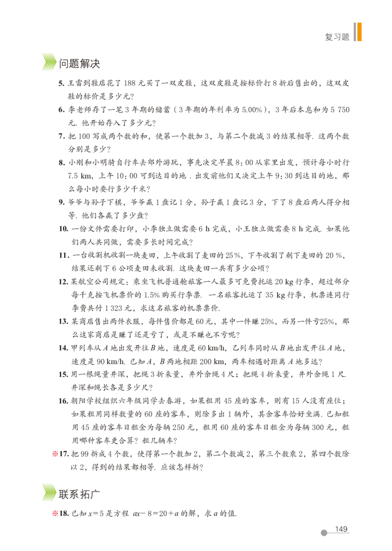 鲁教版6年级数学上册高清教材_4-教培资料-26年最新资料-同步更新_初中高中教资_03科三专项（进去保存报考的学科即可）_02科三专项（笔记真题思维导图教学设计版本二）