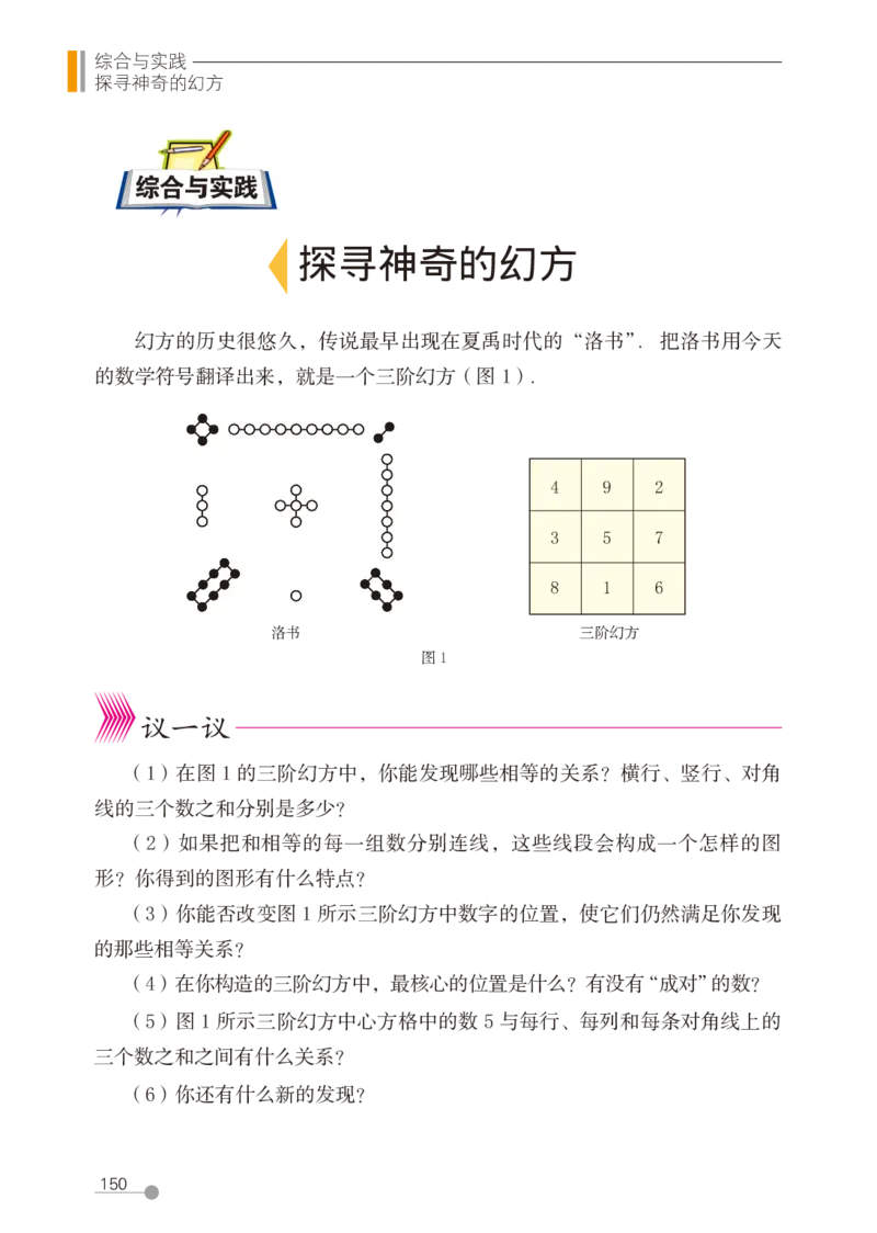 鲁教版6年级数学上册高清教材_4-教培资料-26年最新资料-同步更新_初中高中教资_03科三专项（进去保存报考的学科即可）_02科三专项（笔记真题思维导图教学设计版本二）
