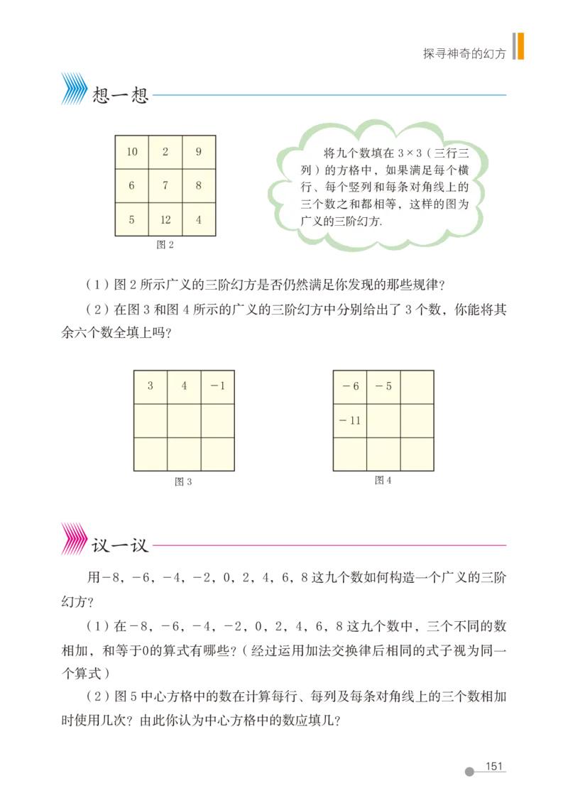 鲁教版6年级数学上册高清教材_4-教培资料-26年最新资料-同步更新_初中高中教资_03科三专项（进去保存报考的学科即可）_02科三专项（笔记真题思维导图教学设计版本二）