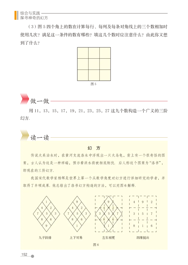 鲁教版6年级数学上册高清教材_4-教培资料-26年最新资料-同步更新_初中高中教资_03科三专项（进去保存报考的学科即可）_02科三专项（笔记真题思维导图教学设计版本二）