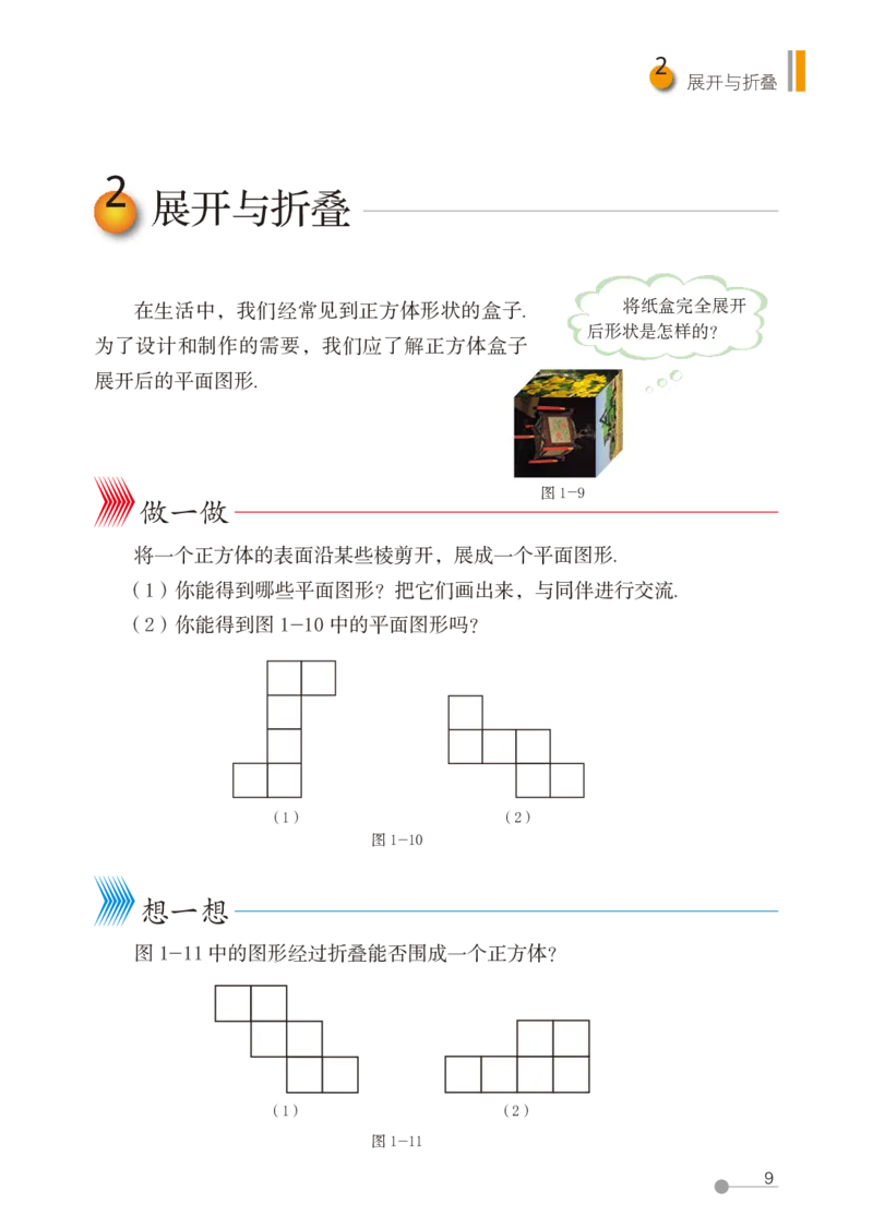 鲁教版6年级数学上册高清教材_4-教培资料-26年最新资料-同步更新_初中高中教资_03科三专项（进去保存报考的学科即可）_02科三专项（笔记真题思维导图教学设计版本二）