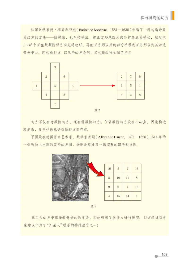 鲁教版6年级数学上册高清教材_4-教培资料-26年最新资料-同步更新_初中高中教资_03科三专项（进去保存报考的学科即可）_02科三专项（笔记真题思维导图教学设计版本二）