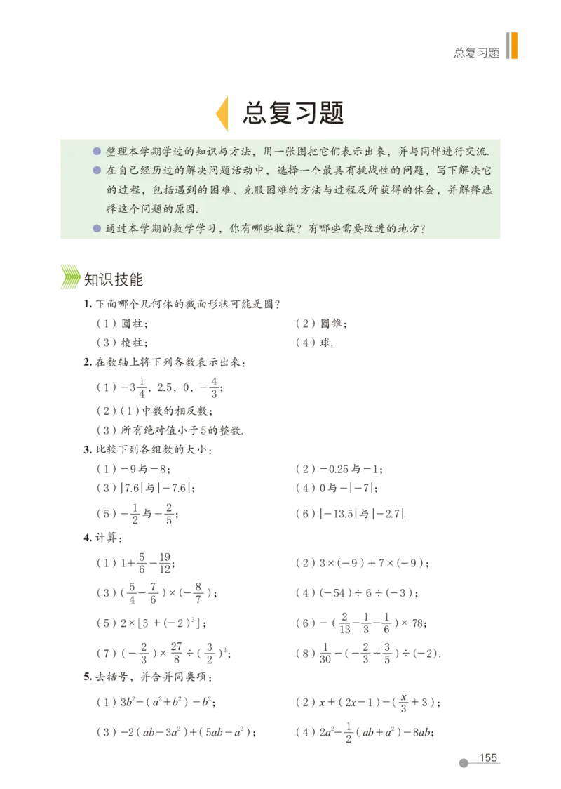 鲁教版6年级数学上册高清教材_4-教培资料-26年最新资料-同步更新_初中高中教资_03科三专项（进去保存报考的学科即可）_02科三专项（笔记真题思维导图教学设计版本二）