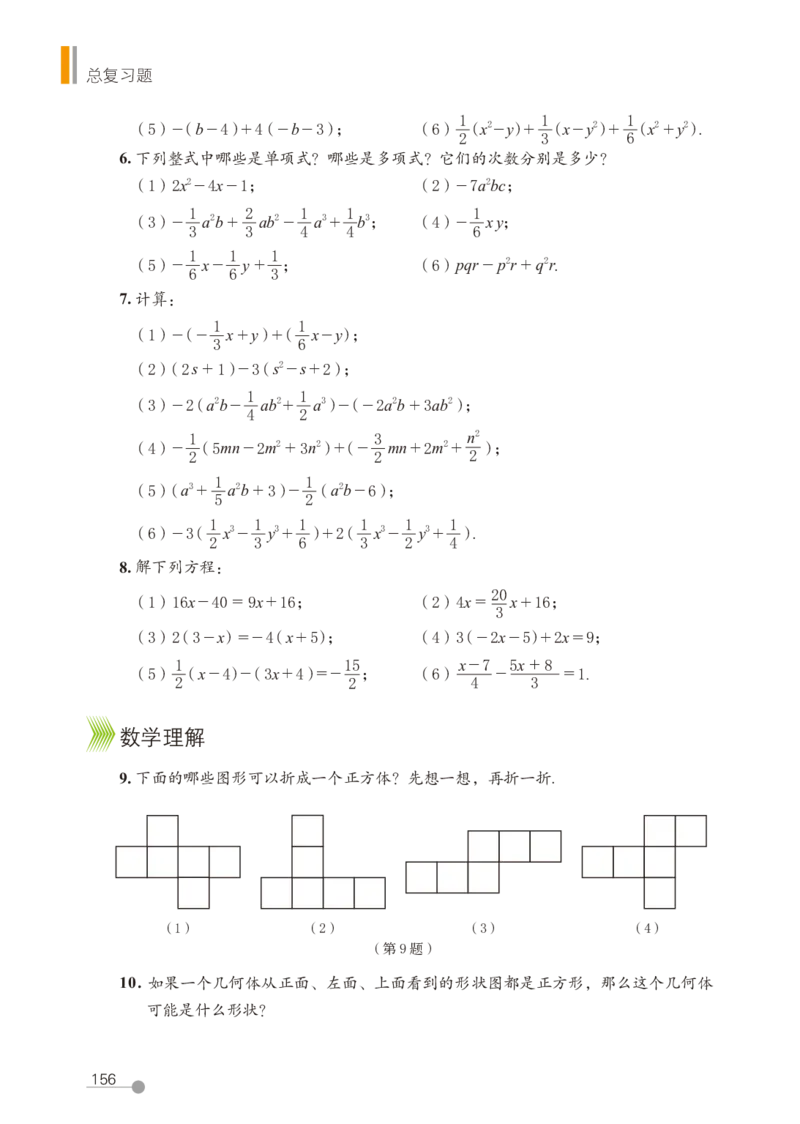 鲁教版6年级数学上册高清教材_4-教培资料-26年最新资料-同步更新_初中高中教资_03科三专项（进去保存报考的学科即可）_02科三专项（笔记真题思维导图教学设计版本二）