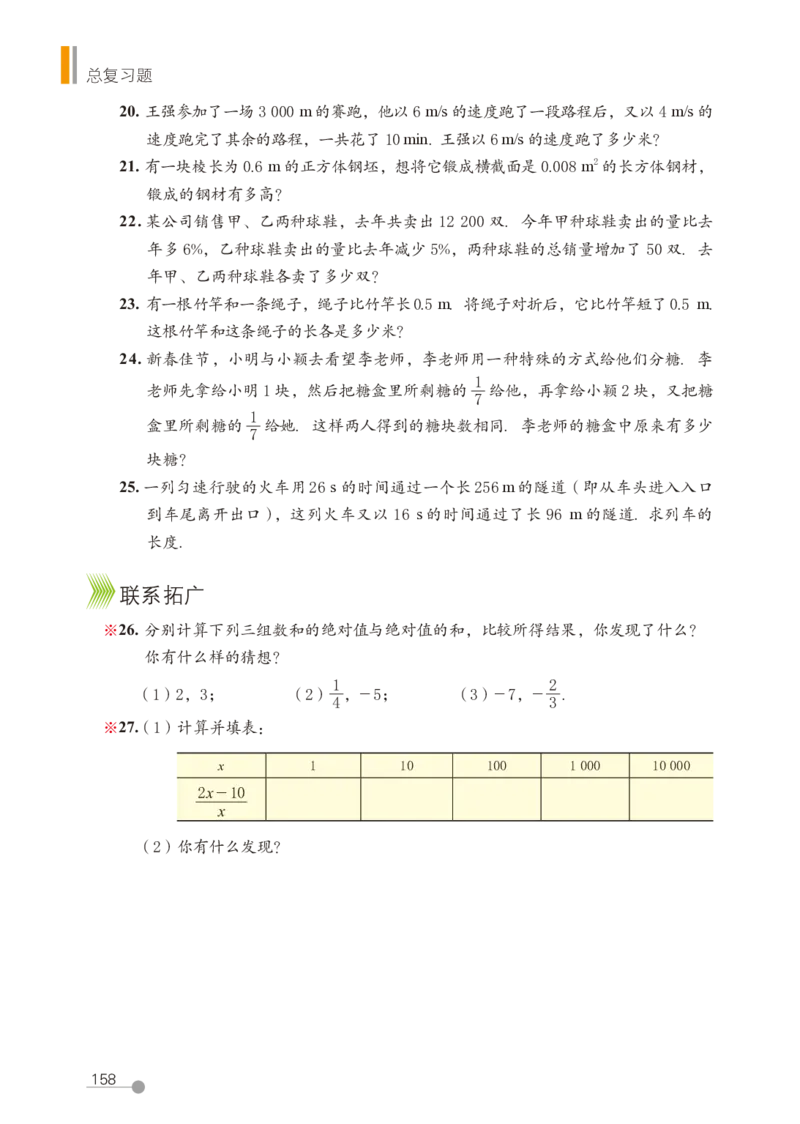 鲁教版6年级数学上册高清教材_4-教培资料-26年最新资料-同步更新_初中高中教资_03科三专项（进去保存报考的学科即可）_02科三专项（笔记真题思维导图教学设计版本二）