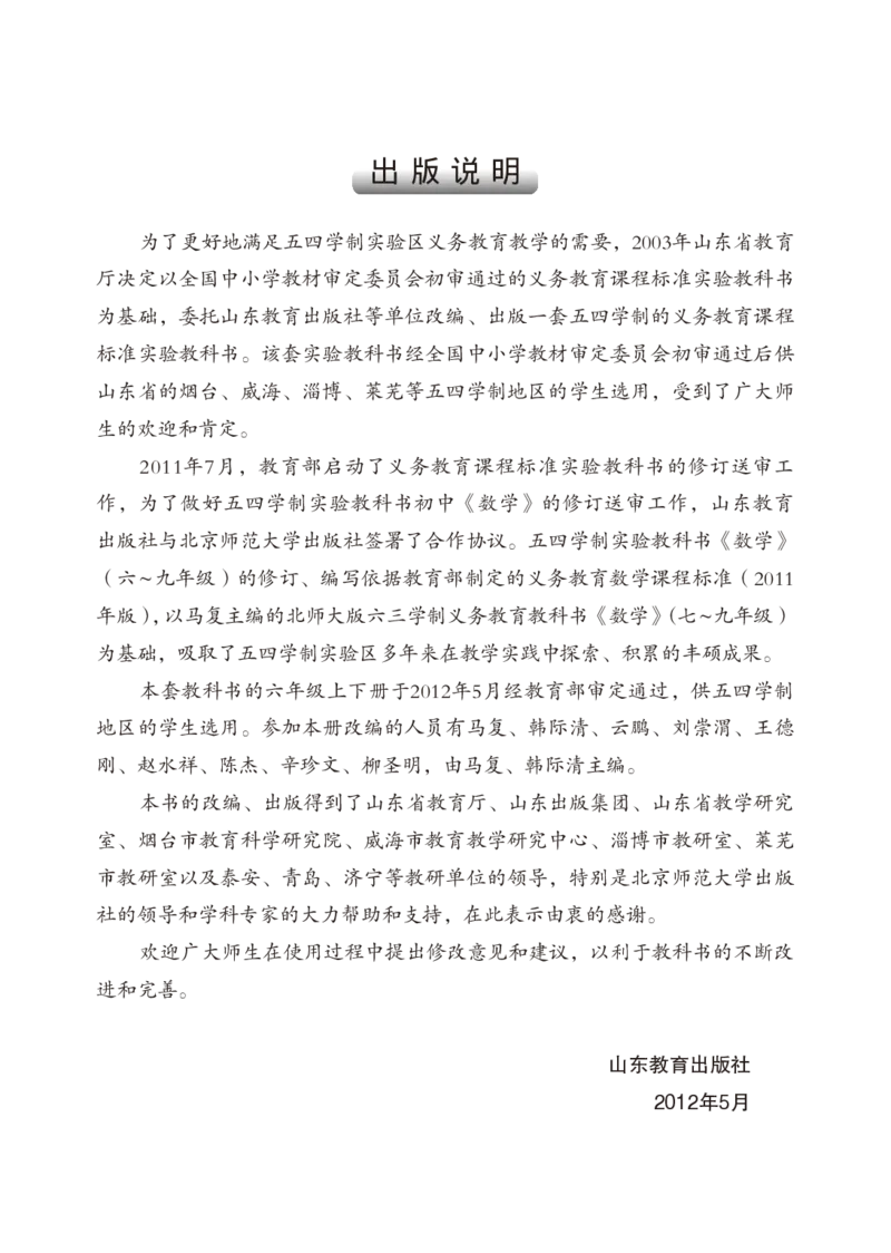 鲁教版6年级数学上册高清教材_4-教培资料-26年最新资料-同步更新_初中高中教资_03科三专项（进去保存报考的学科即可）_02科三专项（笔记真题思维导图教学设计版本二）