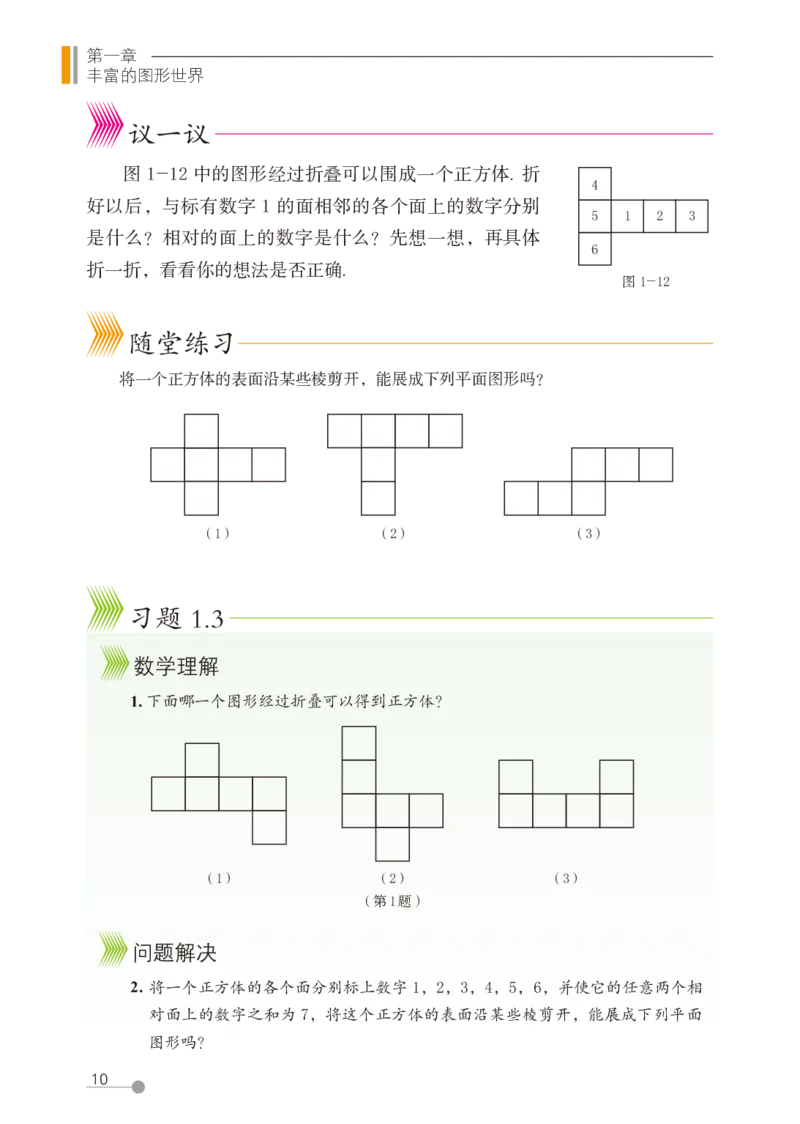 鲁教版6年级数学上册高清教材_4-教培资料-26年最新资料-同步更新_初中高中教资_03科三专项（进去保存报考的学科即可）_02科三专项（笔记真题思维导图教学设计版本二）
