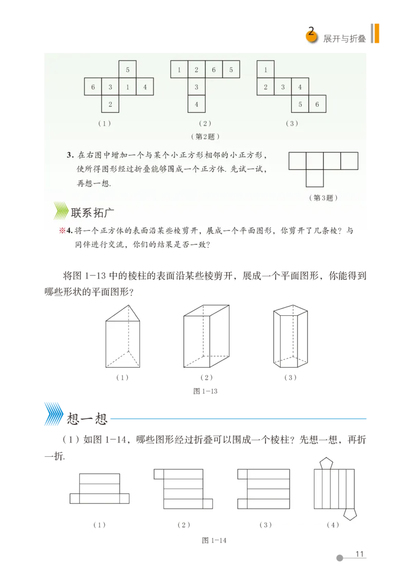 鲁教版6年级数学上册高清教材_4-教培资料-26年最新资料-同步更新_初中高中教资_03科三专项（进去保存报考的学科即可）_02科三专项（笔记真题思维导图教学设计版本二）