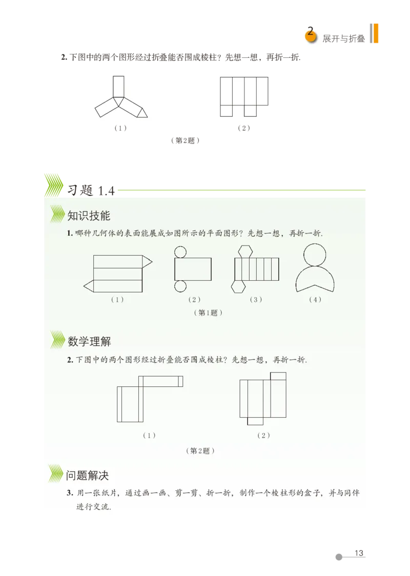 鲁教版6年级数学上册高清教材_4-教培资料-26年最新资料-同步更新_初中高中教资_03科三专项（进去保存报考的学科即可）_02科三专项（笔记真题思维导图教学设计版本二）