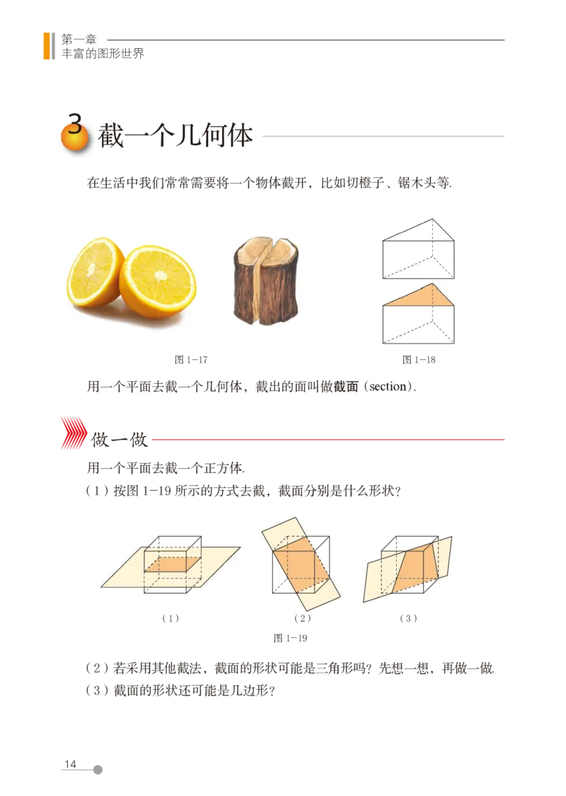 鲁教版6年级数学上册高清教材_4-教培资料-26年最新资料-同步更新_初中高中教资_03科三专项（进去保存报考的学科即可）_02科三专项（笔记真题思维导图教学设计版本二）