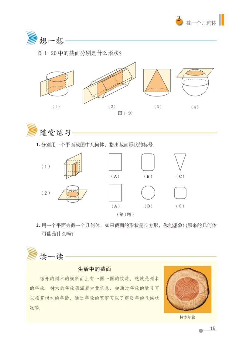 鲁教版6年级数学上册高清教材_4-教培资料-26年最新资料-同步更新_初中高中教资_03科三专项（进去保存报考的学科即可）_02科三专项（笔记真题思维导图教学设计版本二）