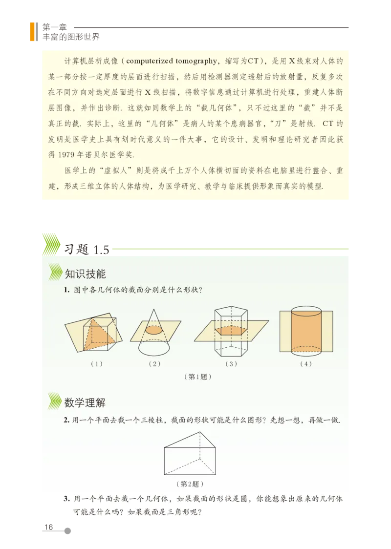 鲁教版6年级数学上册高清教材_4-教培资料-26年最新资料-同步更新_初中高中教资_03科三专项（进去保存报考的学科即可）_02科三专项（笔记真题思维导图教学设计版本二）