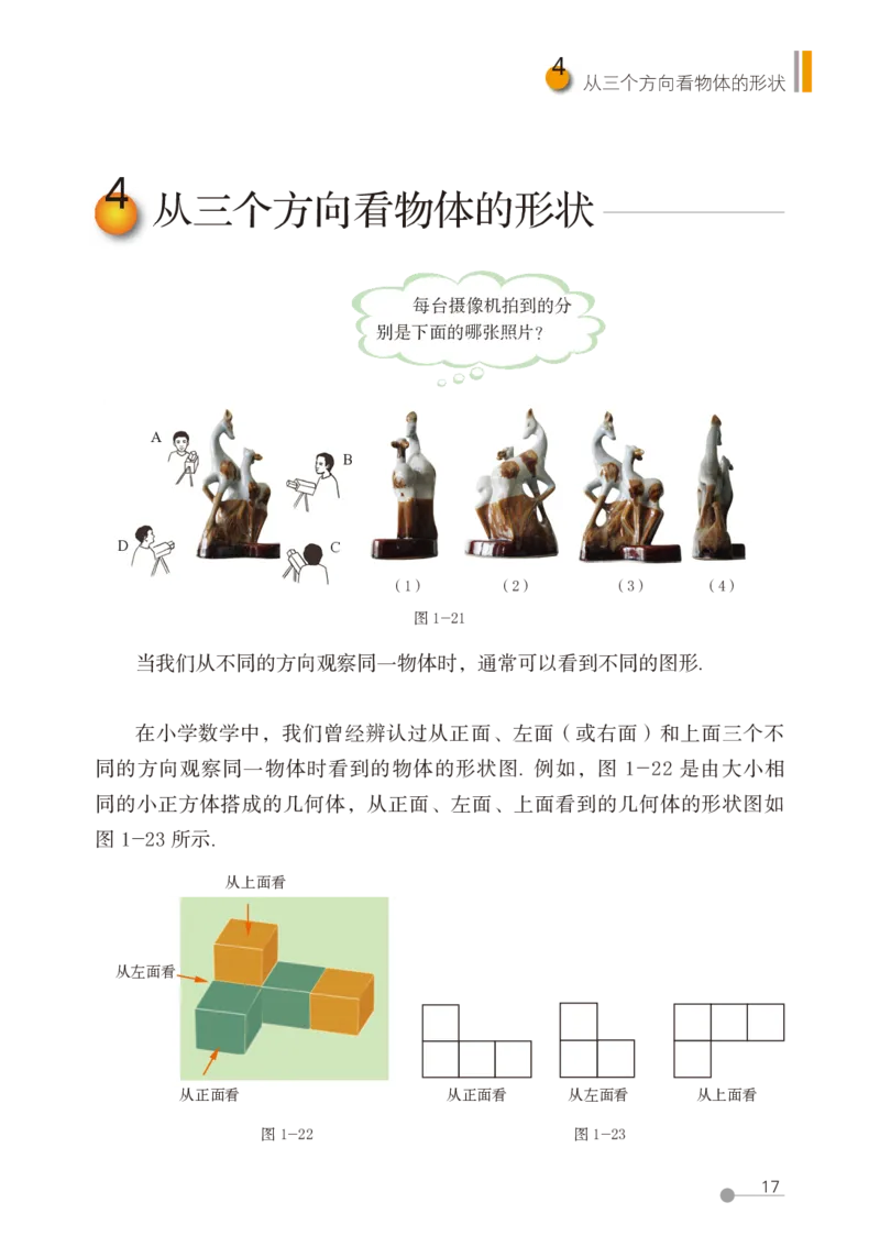 鲁教版6年级数学上册高清教材_4-教培资料-26年最新资料-同步更新_初中高中教资_03科三专项（进去保存报考的学科即可）_02科三专项（笔记真题思维导图教学设计版本二）