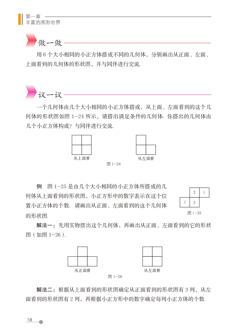 鲁教版6年级数学上册高清教材_4-教培资料-26年最新资料-同步更新_初中高中教资_03科三专项（进去保存报考的学科即可）_02科三专项（笔记真题思维导图教学设计版本二）