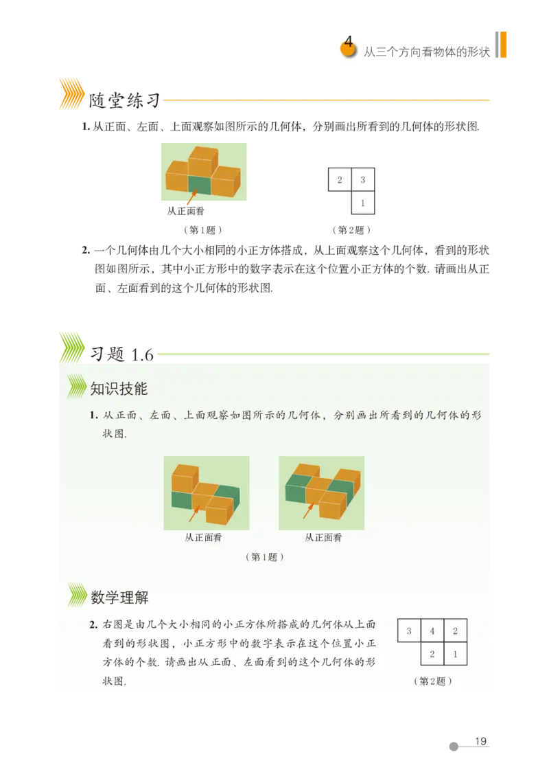 鲁教版6年级数学上册高清教材_4-教培资料-26年最新资料-同步更新_初中高中教资_03科三专项（进去保存报考的学科即可）_02科三专项（笔记真题思维导图教学设计版本二）