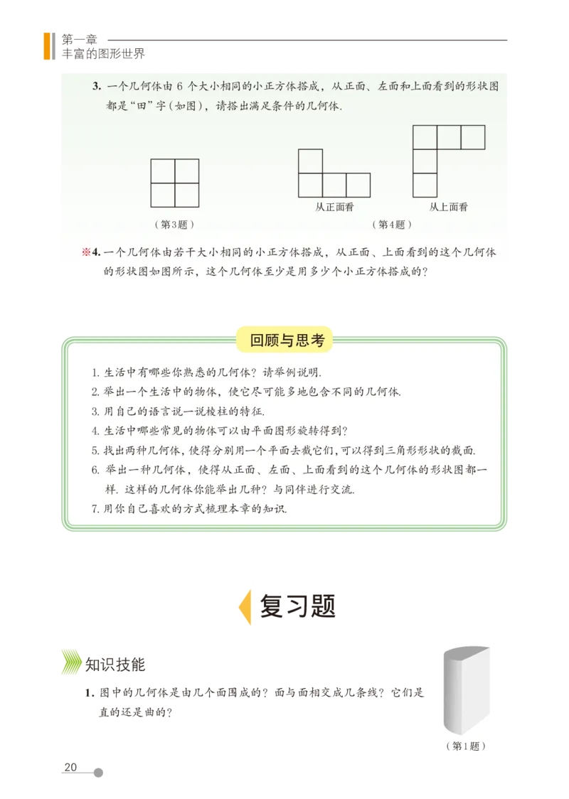 鲁教版6年级数学上册高清教材_4-教培资料-26年最新资料-同步更新_初中高中教资_03科三专项（进去保存报考的学科即可）_02科三专项（笔记真题思维导图教学设计版本二）