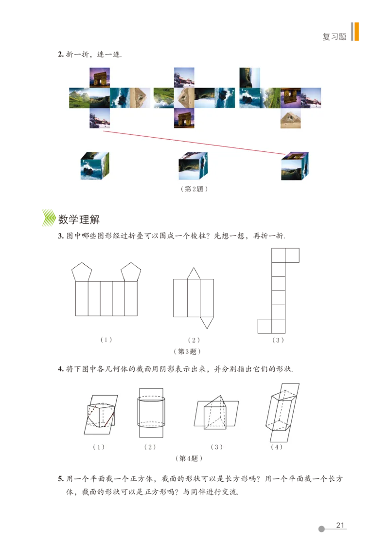 鲁教版6年级数学上册高清教材_4-教培资料-26年最新资料-同步更新_初中高中教资_03科三专项（进去保存报考的学科即可）_02科三专项（笔记真题思维导图教学设计版本二）