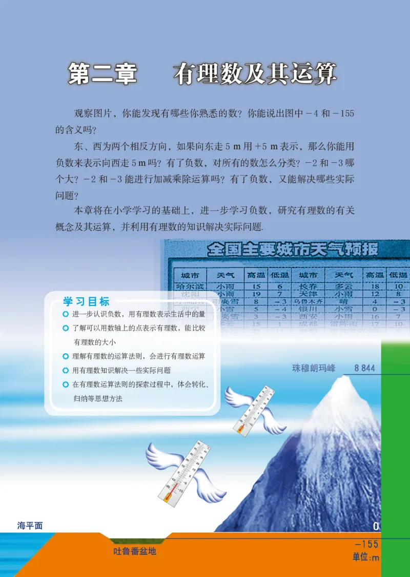 鲁教版6年级数学上册高清教材_4-教培资料-26年最新资料-同步更新_初中高中教资_03科三专项（进去保存报考的学科即可）_02科三专项（笔记真题思维导图教学设计版本二）