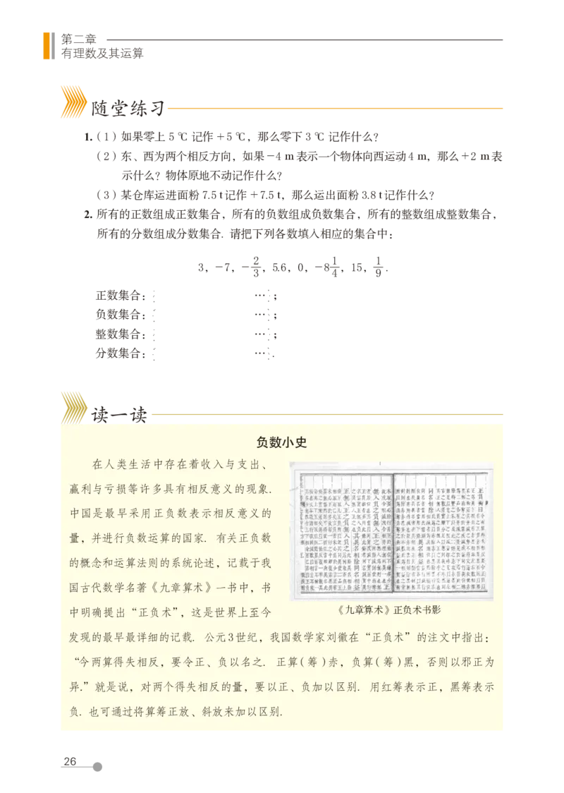 鲁教版6年级数学上册高清教材_4-教培资料-26年最新资料-同步更新_初中高中教资_03科三专项（进去保存报考的学科即可）_02科三专项（笔记真题思维导图教学设计版本二）