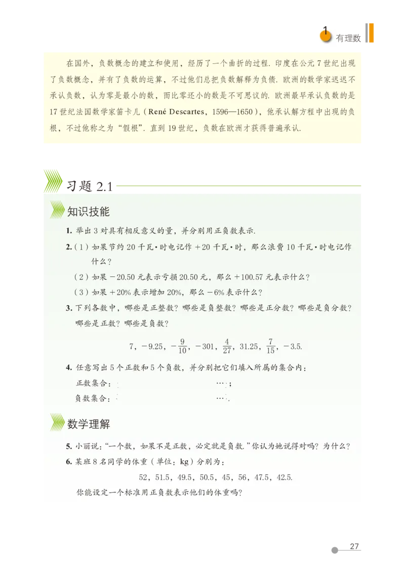 鲁教版6年级数学上册高清教材_4-教培资料-26年最新资料-同步更新_初中高中教资_03科三专项（进去保存报考的学科即可）_02科三专项（笔记真题思维导图教学设计版本二）
