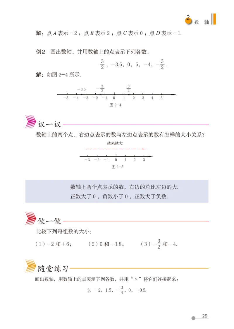 鲁教版6年级数学上册高清教材_4-教培资料-26年最新资料-同步更新_初中高中教资_03科三专项（进去保存报考的学科即可）_02科三专项（笔记真题思维导图教学设计版本二）