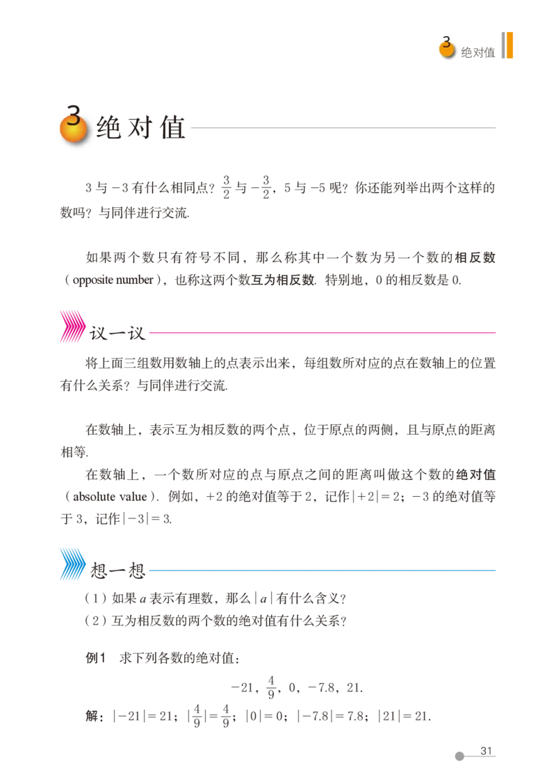 鲁教版6年级数学上册高清教材_4-教培资料-26年最新资料-同步更新_初中高中教资_03科三专项（进去保存报考的学科即可）_02科三专项（笔记真题思维导图教学设计版本二）