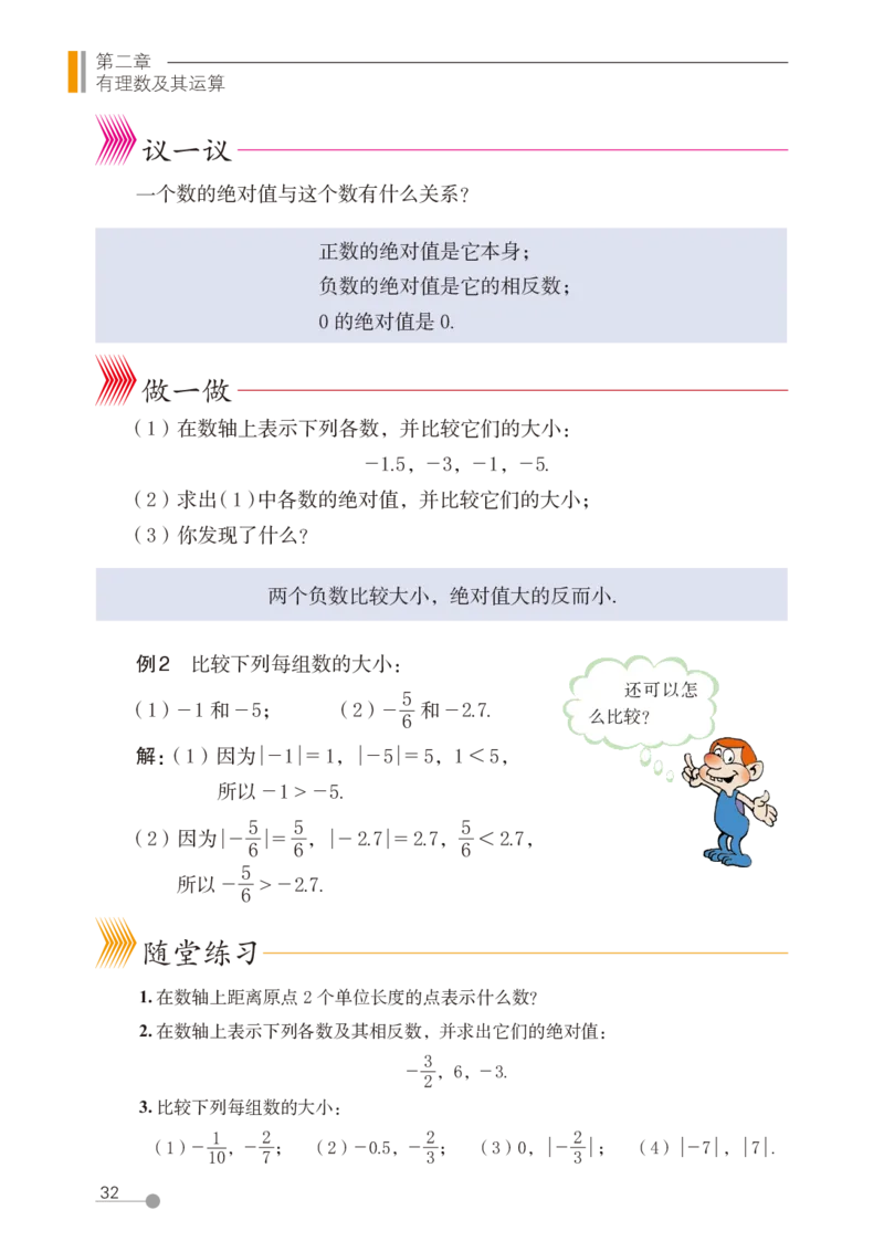 鲁教版6年级数学上册高清教材_4-教培资料-26年最新资料-同步更新_初中高中教资_03科三专项（进去保存报考的学科即可）_02科三专项（笔记真题思维导图教学设计版本二）
