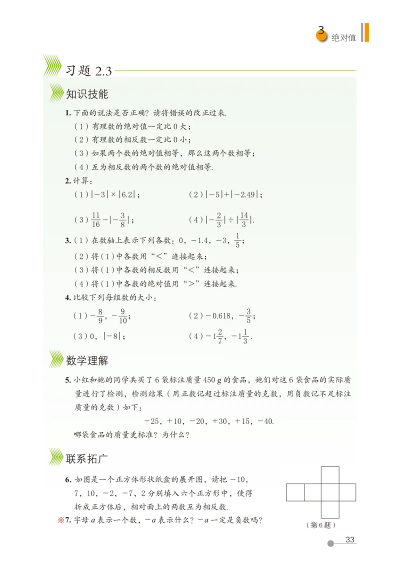 鲁教版6年级数学上册高清教材_4-教培资料-26年最新资料-同步更新_初中高中教资_03科三专项（进去保存报考的学科即可）_02科三专项（笔记真题思维导图教学设计版本二）