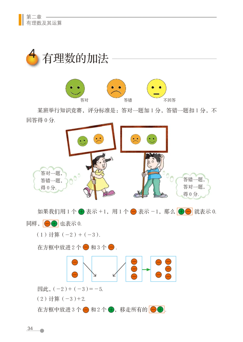 鲁教版6年级数学上册高清教材_4-教培资料-26年最新资料-同步更新_初中高中教资_03科三专项（进去保存报考的学科即可）_02科三专项（笔记真题思维导图教学设计版本二）
