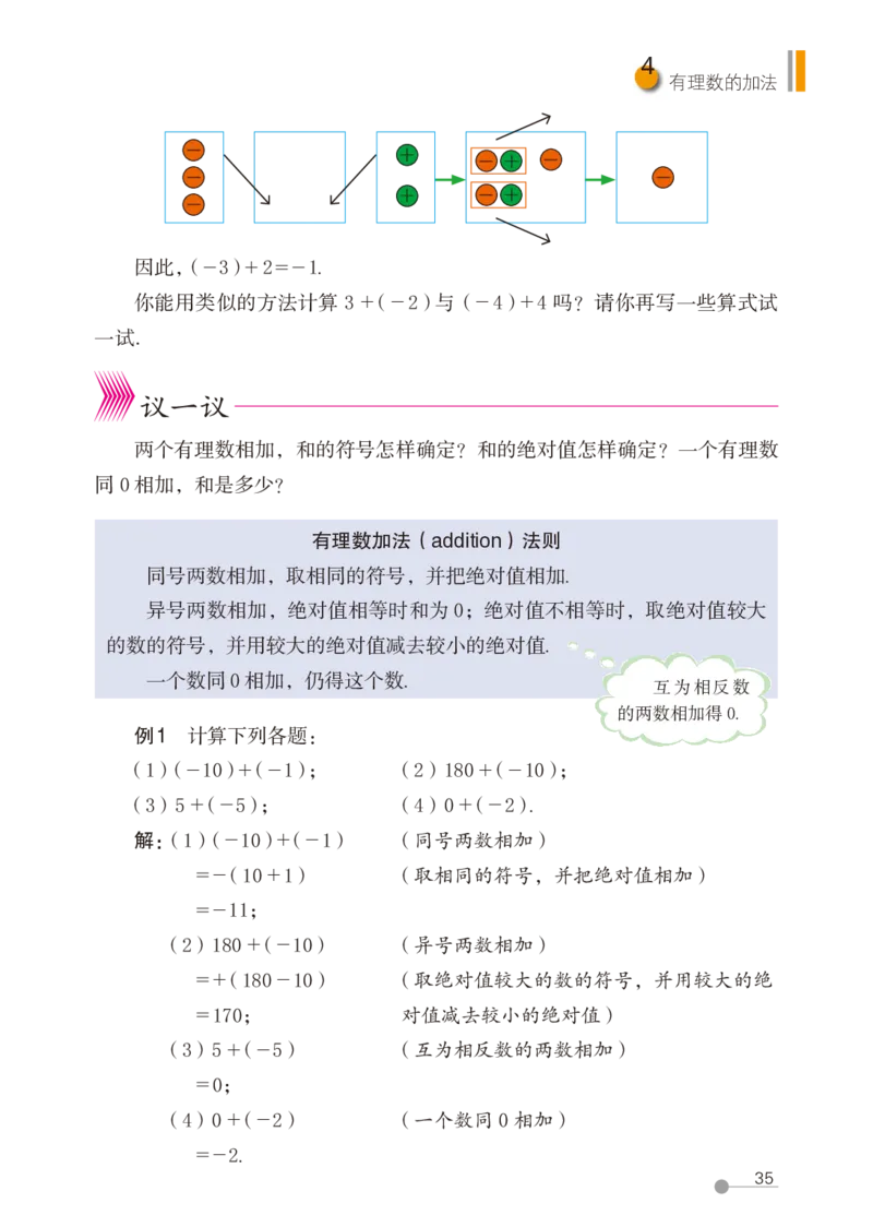 鲁教版6年级数学上册高清教材_4-教培资料-26年最新资料-同步更新_初中高中教资_03科三专项（进去保存报考的学科即可）_02科三专项（笔记真题思维导图教学设计版本二）