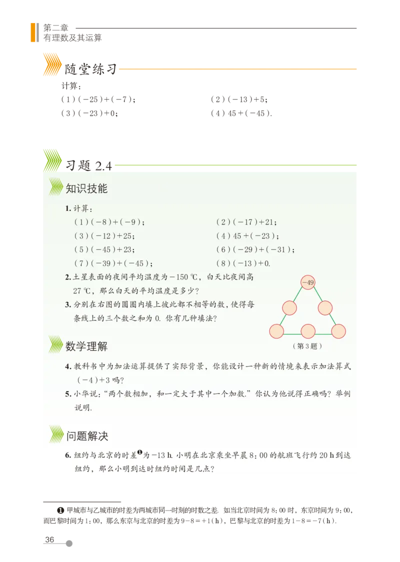 鲁教版6年级数学上册高清教材_4-教培资料-26年最新资料-同步更新_初中高中教资_03科三专项（进去保存报考的学科即可）_02科三专项（笔记真题思维导图教学设计版本二）