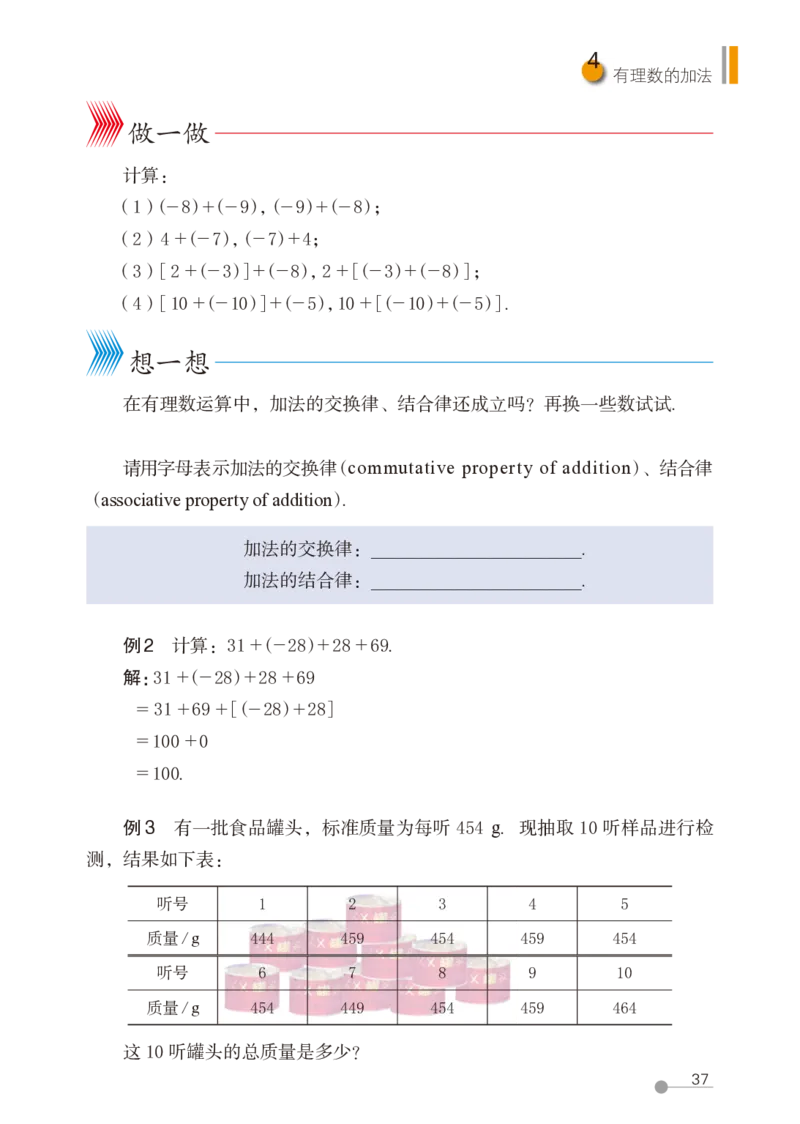 鲁教版6年级数学上册高清教材_4-教培资料-26年最新资料-同步更新_初中高中教资_03科三专项（进去保存报考的学科即可）_02科三专项（笔记真题思维导图教学设计版本二）