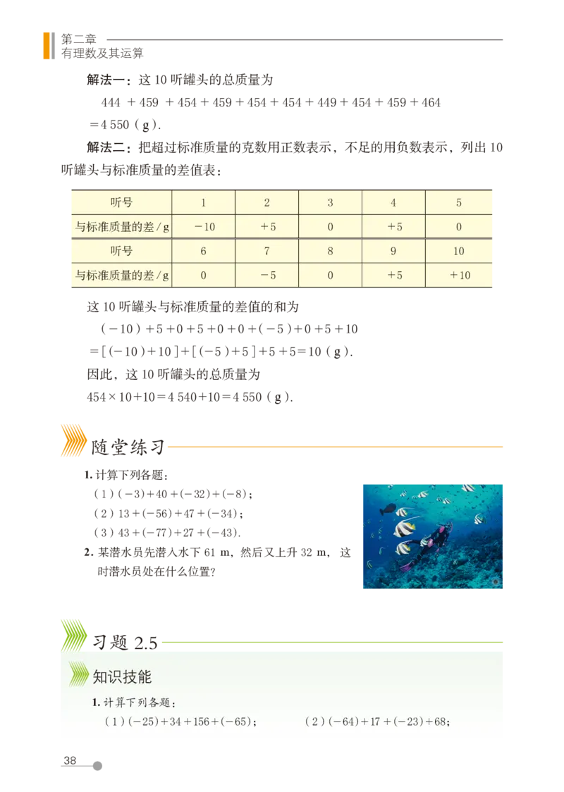 鲁教版6年级数学上册高清教材_4-教培资料-26年最新资料-同步更新_初中高中教资_03科三专项（进去保存报考的学科即可）_02科三专项（笔记真题思维导图教学设计版本二）