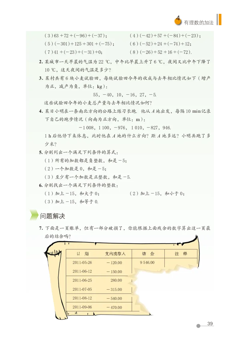 鲁教版6年级数学上册高清教材_4-教培资料-26年最新资料-同步更新_初中高中教资_03科三专项（进去保存报考的学科即可）_02科三专项（笔记真题思维导图教学设计版本二）