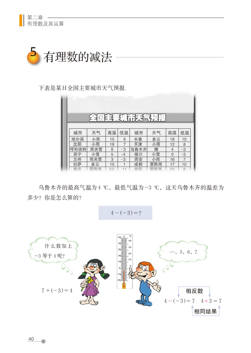 鲁教版6年级数学上册高清教材_4-教培资料-26年最新资料-同步更新_初中高中教资_03科三专项（进去保存报考的学科即可）_02科三专项（笔记真题思维导图教学设计版本二）