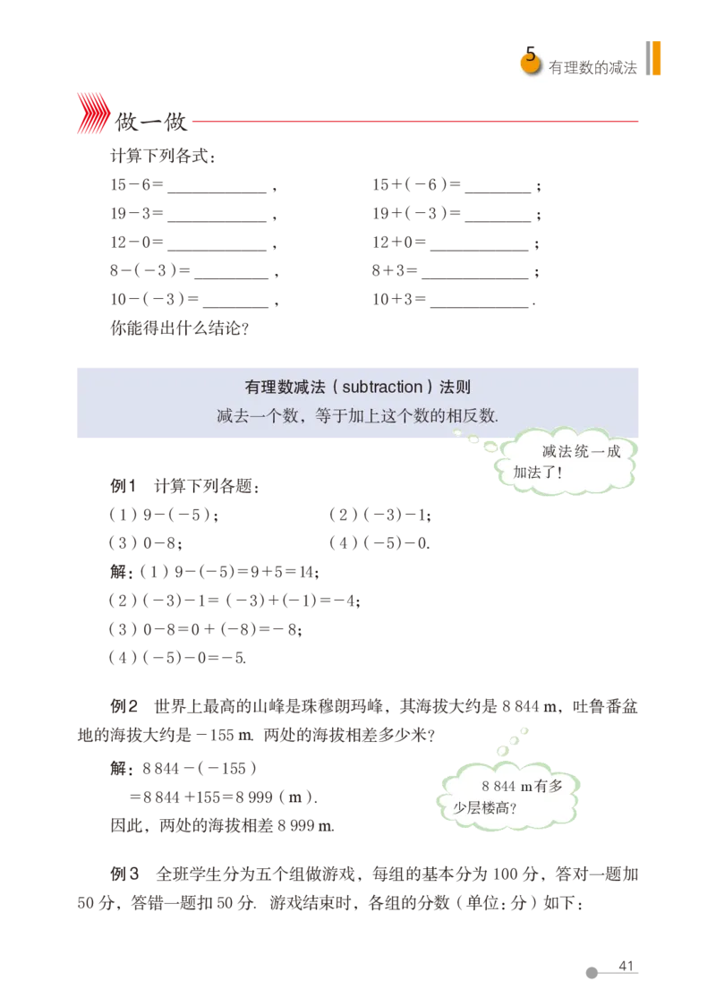 鲁教版6年级数学上册高清教材_4-教培资料-26年最新资料-同步更新_初中高中教资_03科三专项（进去保存报考的学科即可）_02科三专项（笔记真题思维导图教学设计版本二）