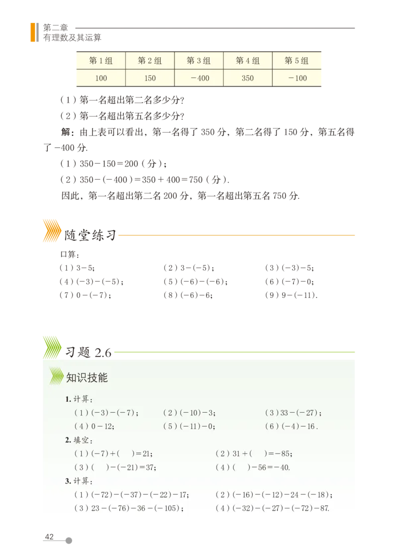 鲁教版6年级数学上册高清教材_4-教培资料-26年最新资料-同步更新_初中高中教资_03科三专项（进去保存报考的学科即可）_02科三专项（笔记真题思维导图教学设计版本二）