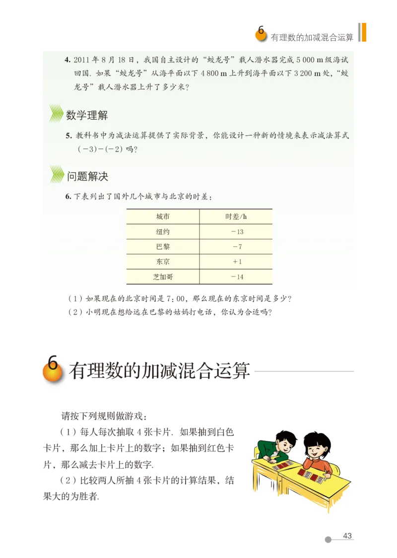 鲁教版6年级数学上册高清教材_4-教培资料-26年最新资料-同步更新_初中高中教资_03科三专项（进去保存报考的学科即可）_02科三专项（笔记真题思维导图教学设计版本二）